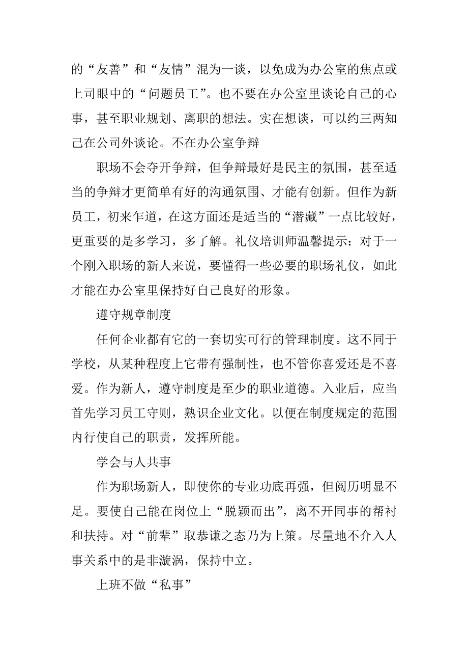 职场办公室礼仪注意事项范文.docx_第2页