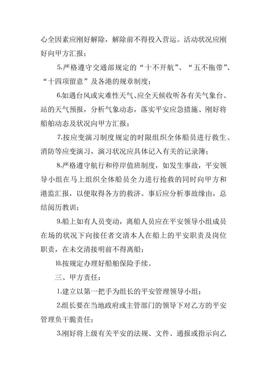 船舶安全管理责任书-责任书范本.docx_第2页