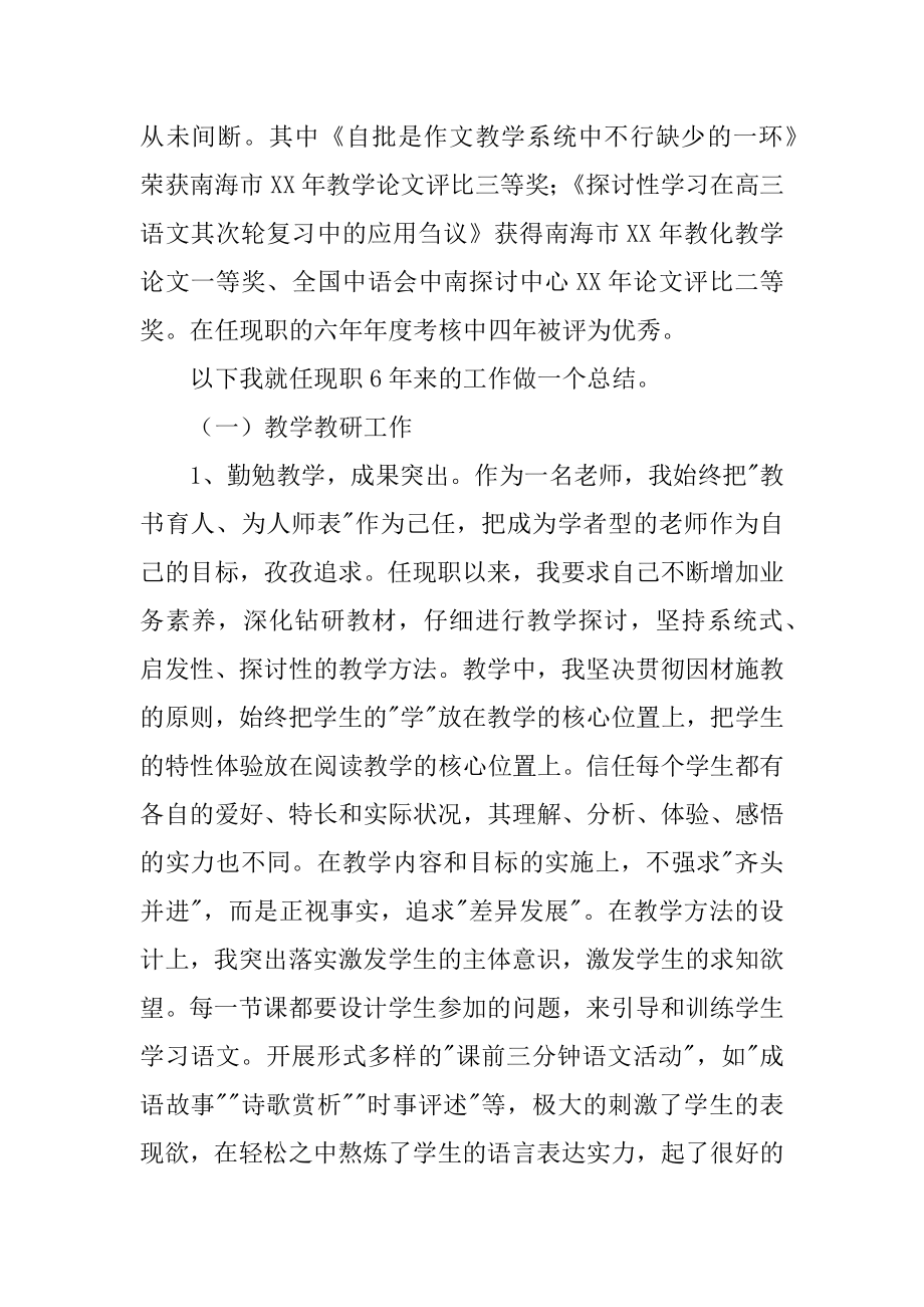 语文高级教师申报述职报告精品.docx_第2页