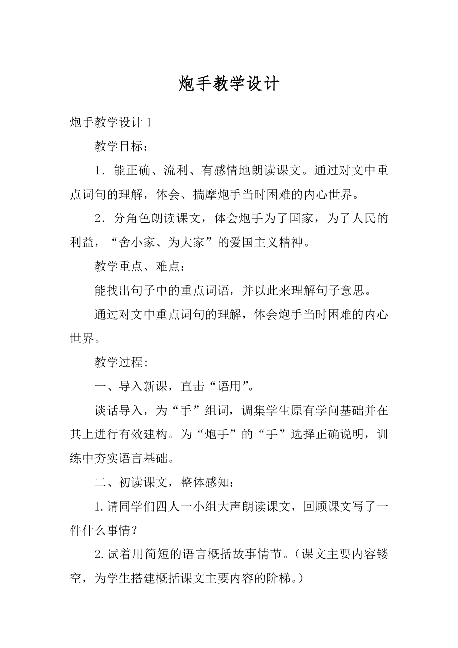 炮手教学设计范本.docx_第1页