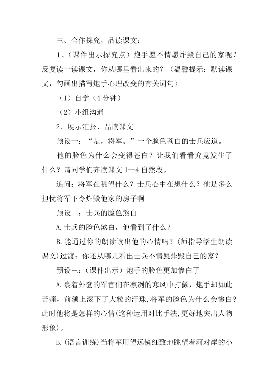 炮手教学设计范本.docx_第2页