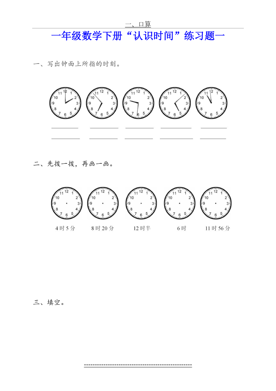 一年级数学下册“认识时间”练习题(2-份).doc_第2页