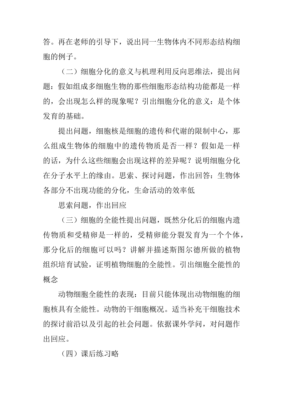 细胞的生命历程教案精编.docx_第2页