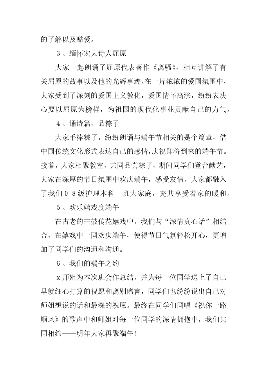 端午节活动创意策划方案例文.docx_第2页