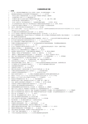 电大文献检索末复习材料参考答案.doc