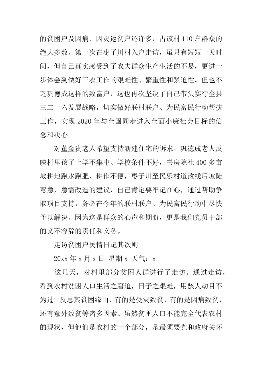 走访贫困户最新民情日记范本.docx_第2页