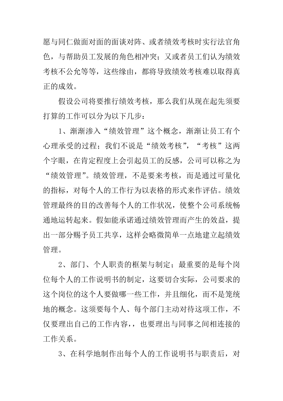 绩效管理与考核总结汇总.docx_第2页