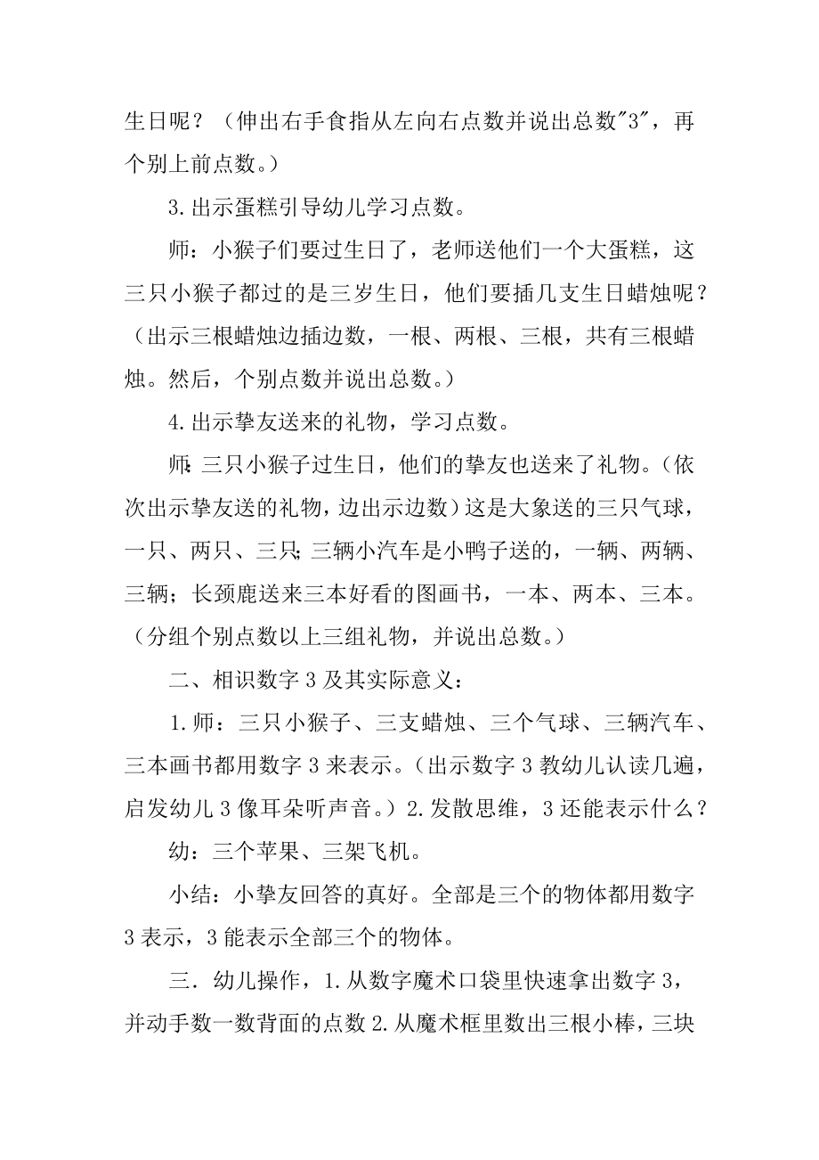 认识数字3教案精编.docx_第2页