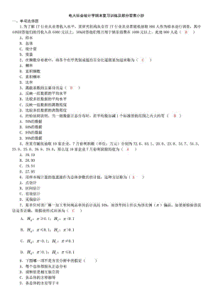 电大社会统计学期末复习训练及部分答案参考答案.docx