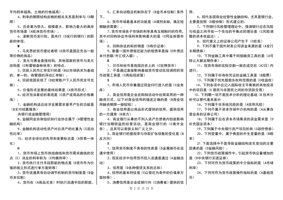 电大金融学网考参考答案【完整已排版】-电大专科金融学考试参考答案.doc_第2页