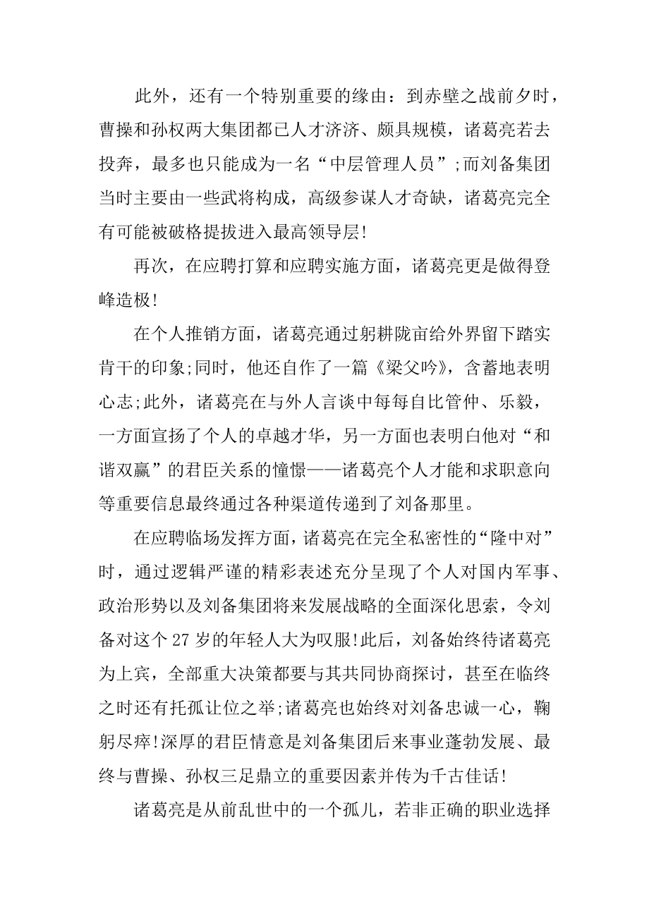 诸葛亮的职业规划范文.docx_第2页