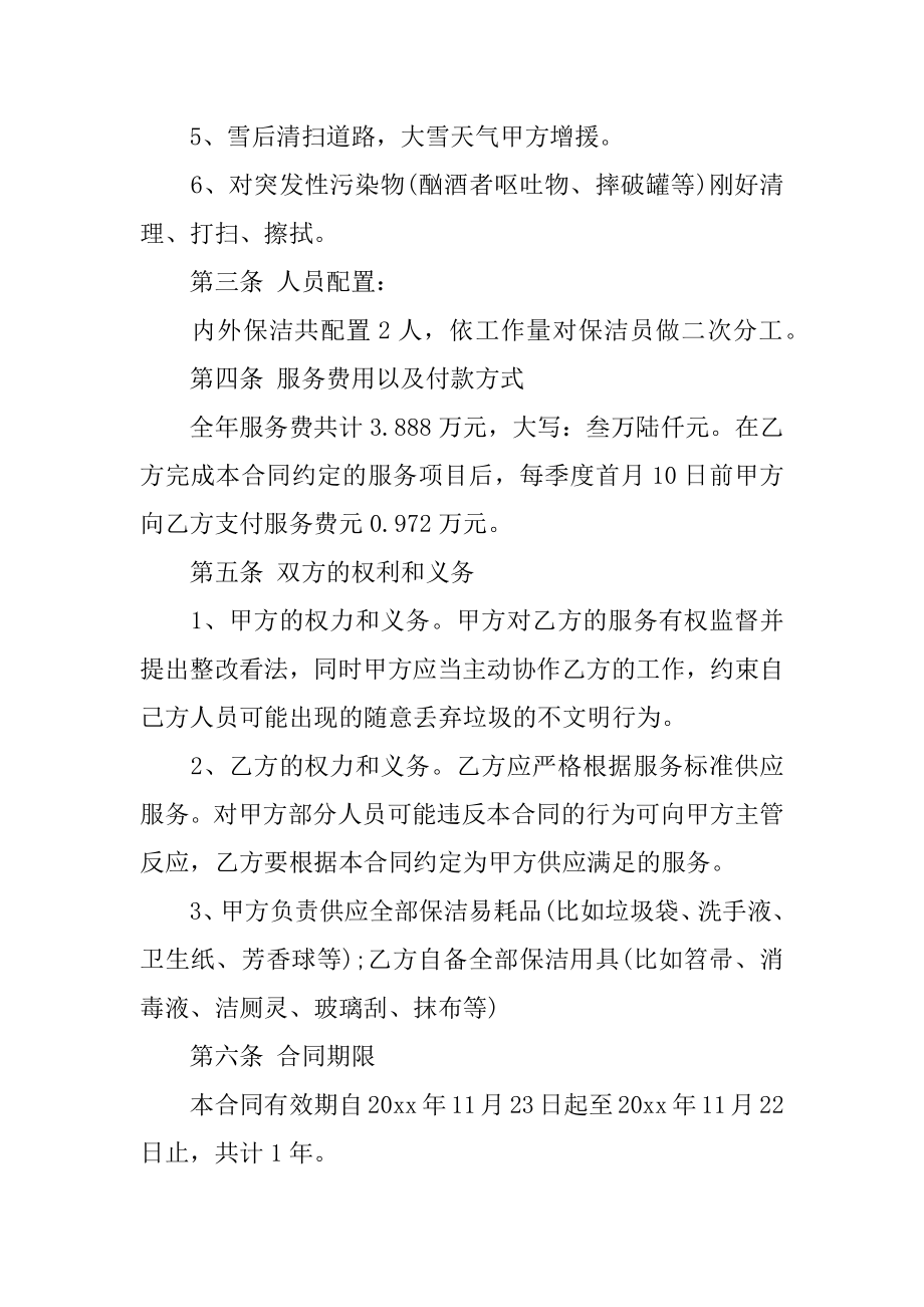 物业服务委托合同范文.docx_第2页