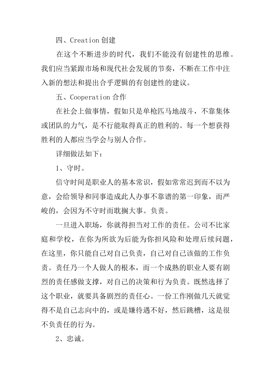 职业生涯素养提升计划书汇总.docx_第2页