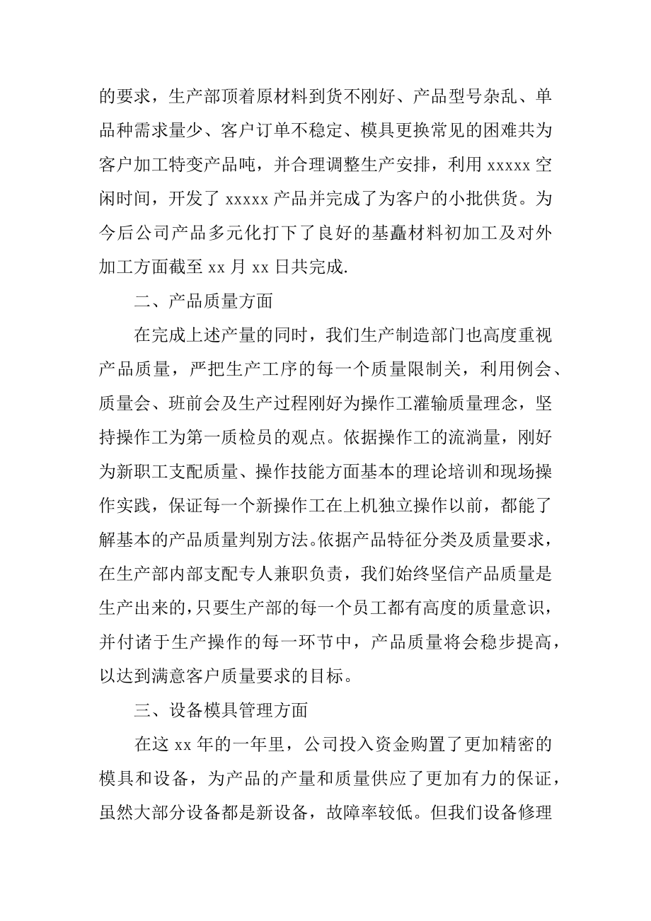 生产经理年终述职报告汇编.docx_第2页