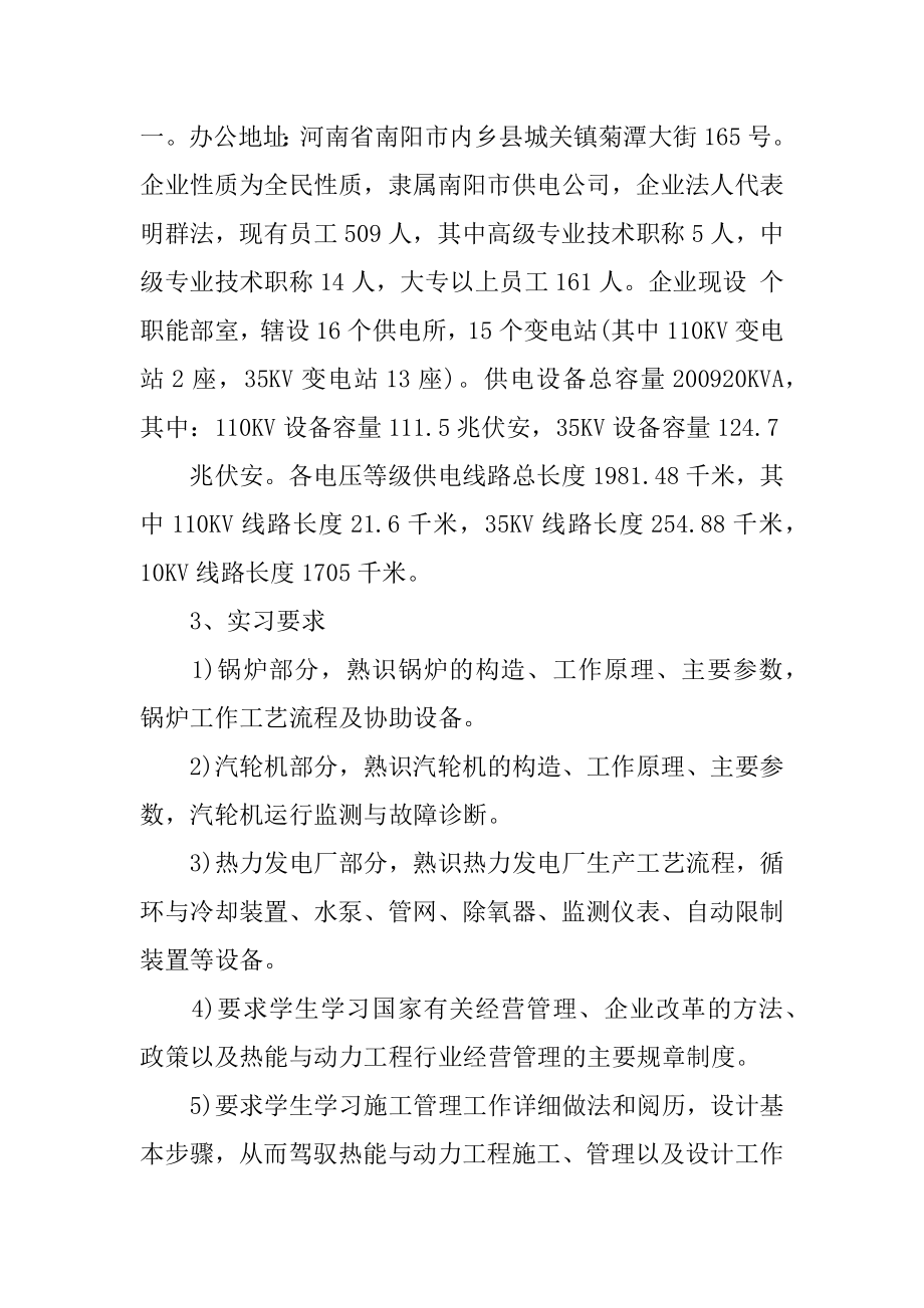 电业局实习报告范本.docx_第2页