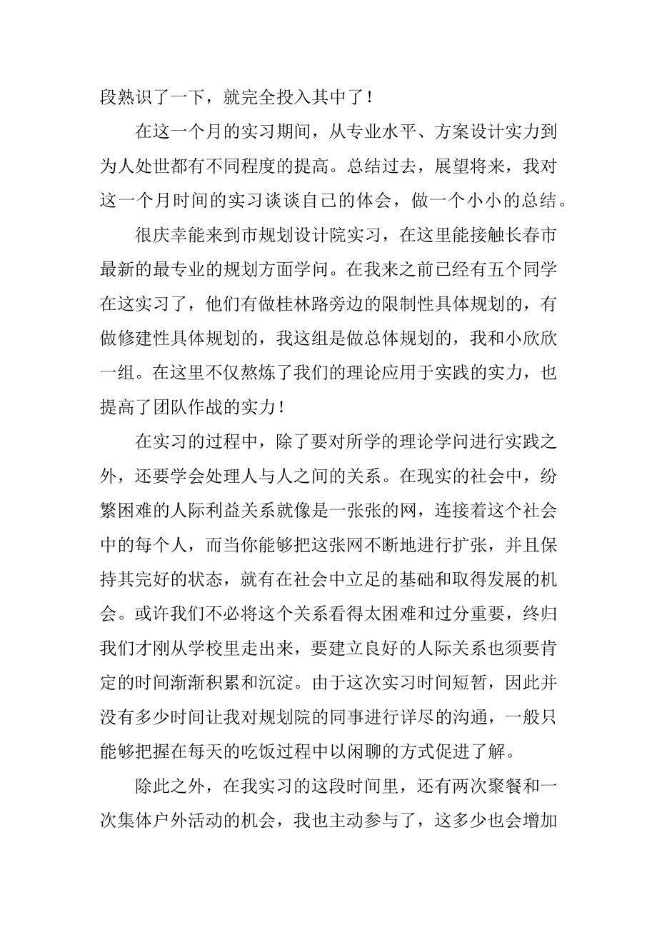 规划设计院的实习报告汇编.docx_第2页