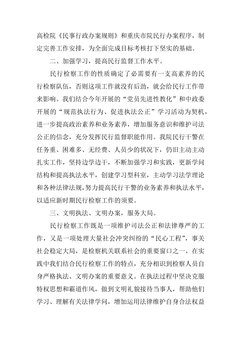 检察院民事行政检察工作总结精选.docx_第2页