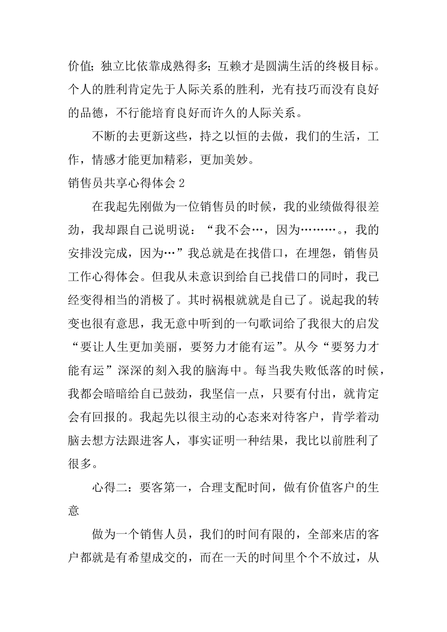 销售员分享心得体会精选.docx_第2页