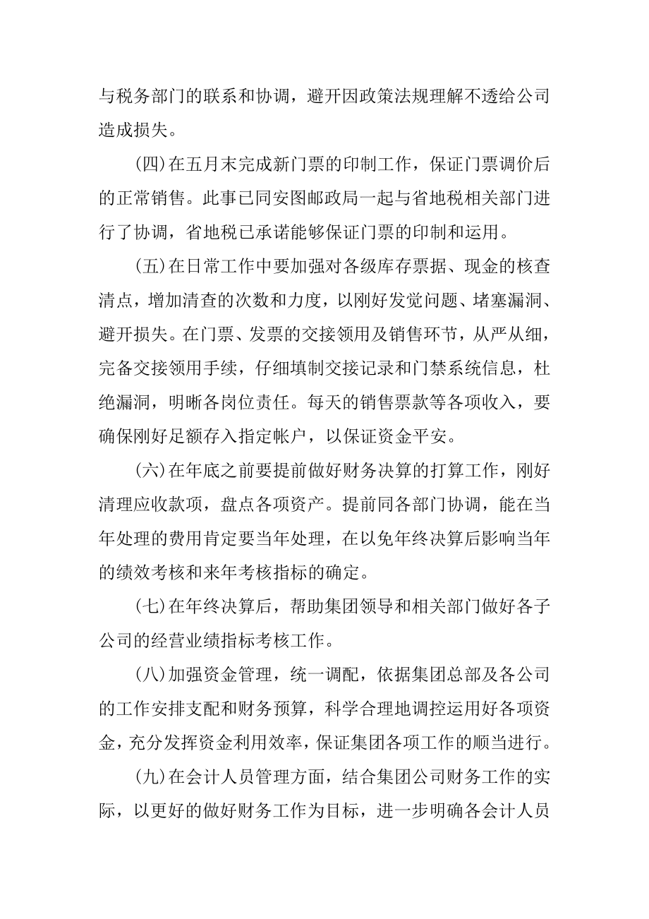 集团公司财务中心工作计划范文.docx_第2页