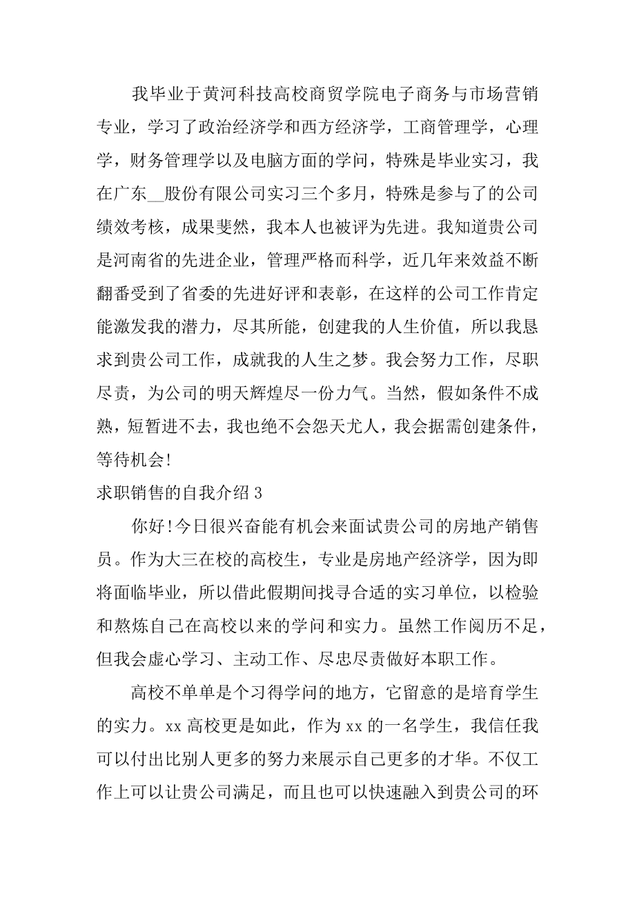 求职销售的自我介绍汇总.docx_第2页