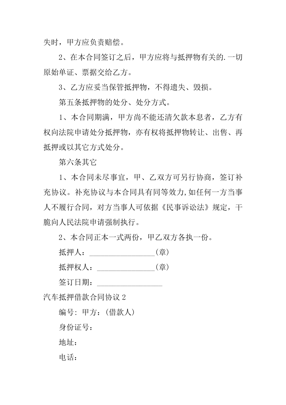 汽车抵押借款合同协议范例.docx_第2页