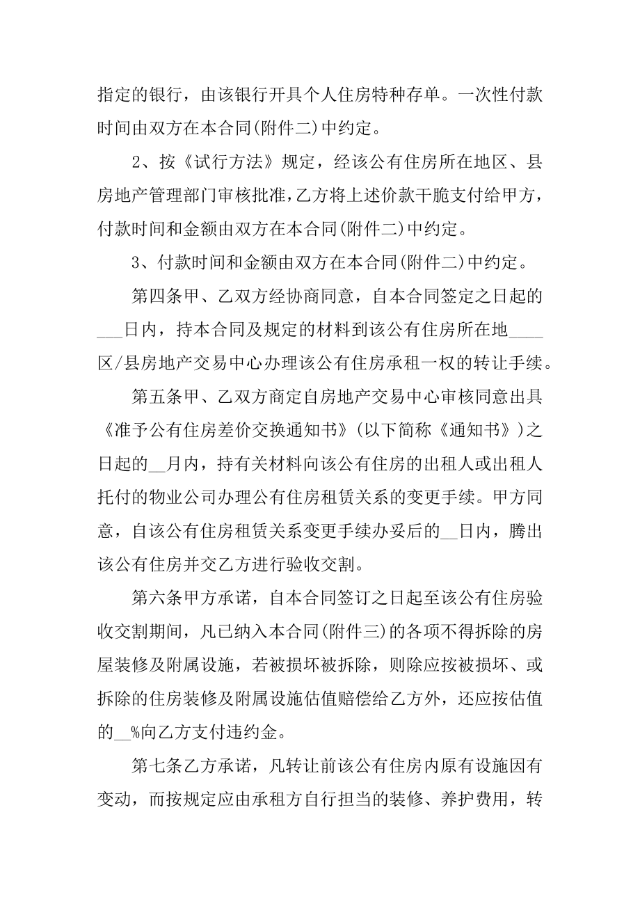 租赁转让合同书范例.docx_第2页