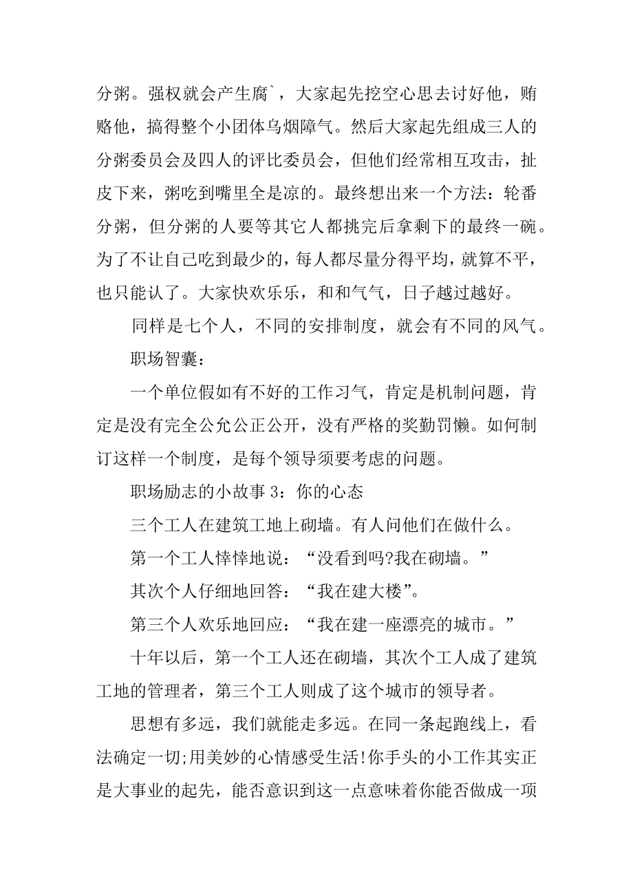 职场励志的小故事汇编.docx_第2页