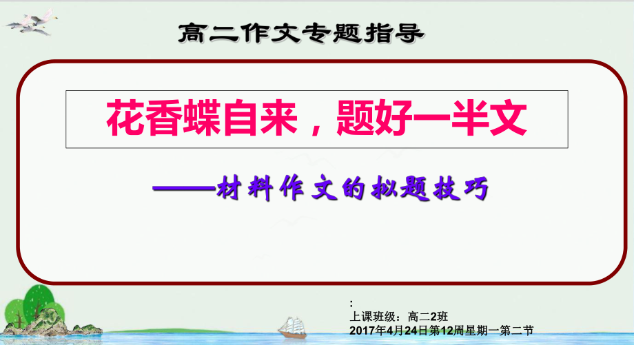 《材料作文拟题》精品课件ppt.ppt_第1页