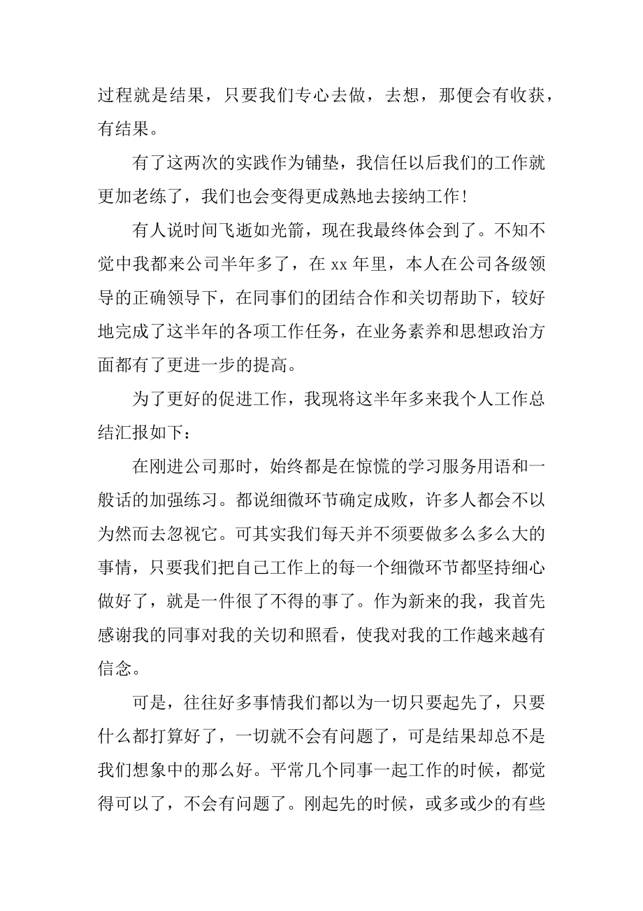 话务员个人工作自我总结汇总.docx_第2页