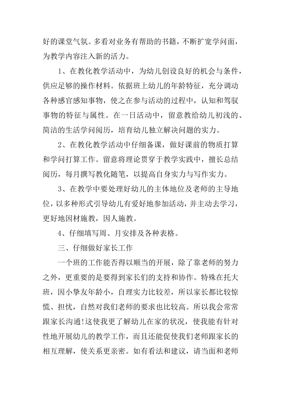 秋季学期幼儿园教师工作总结最新.docx_第2页