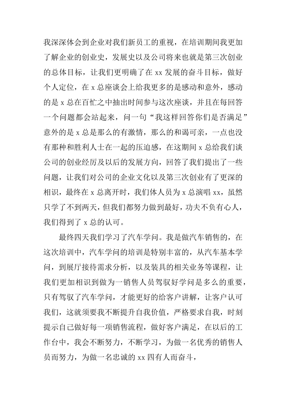 汽车销售培训心得体会汇编.docx_第2页