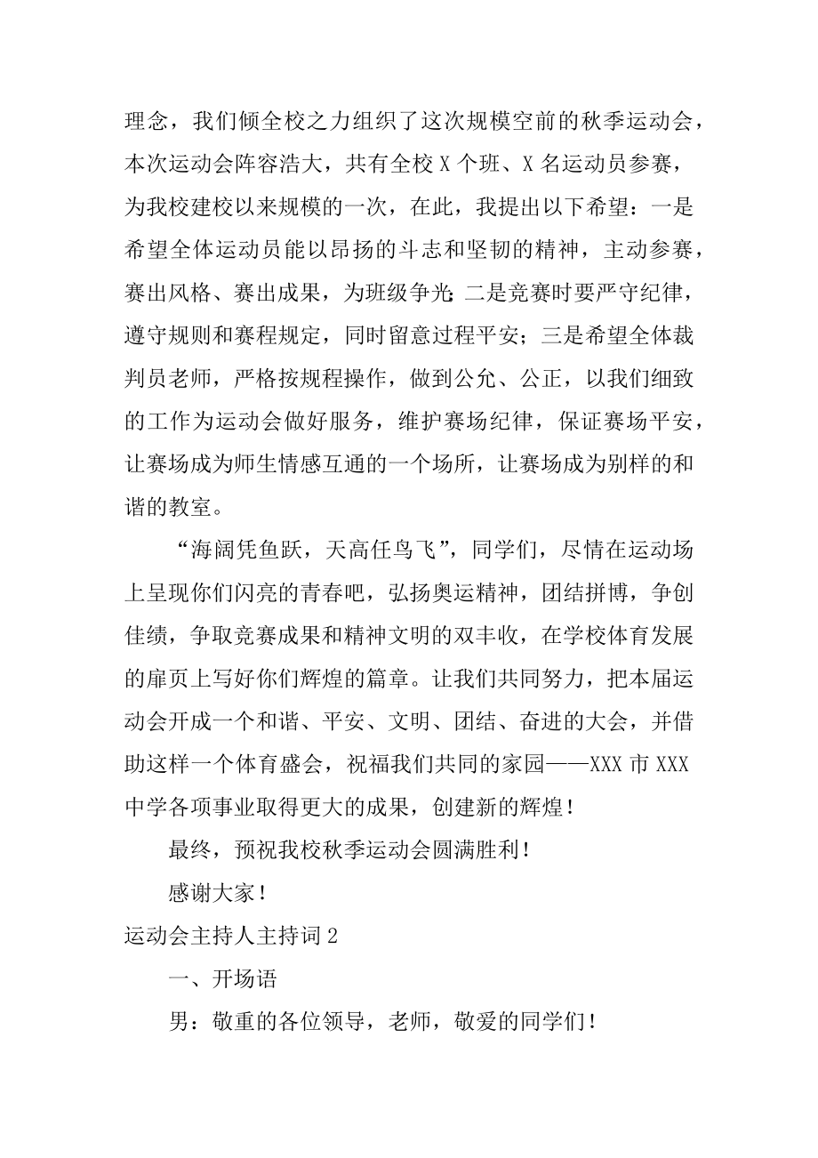 运动会主持人主持词精编.docx_第2页