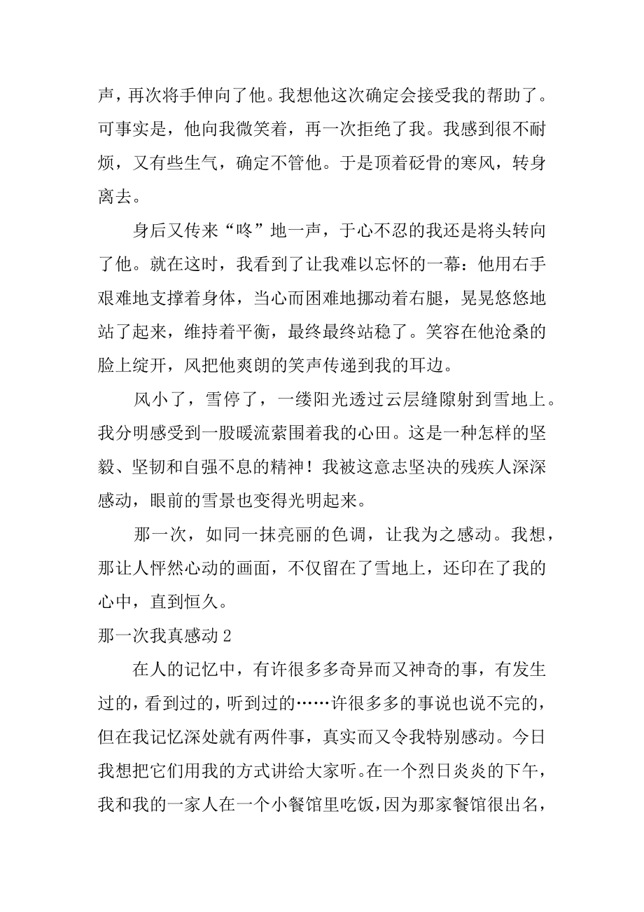 那一次我真感动汇编.docx_第2页