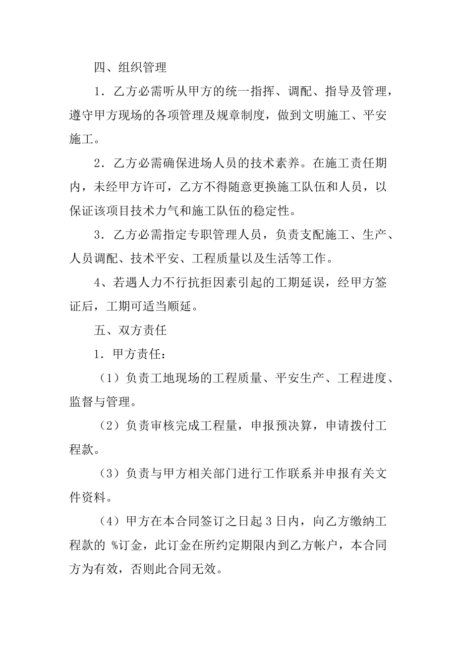 路灯工程安装合同精品.docx_第2页