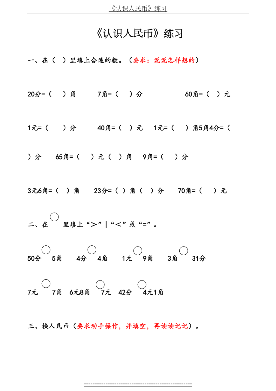 人教版一年级数学第五单元《认识人民币》练习题(下册)[1](1).doc_第2页