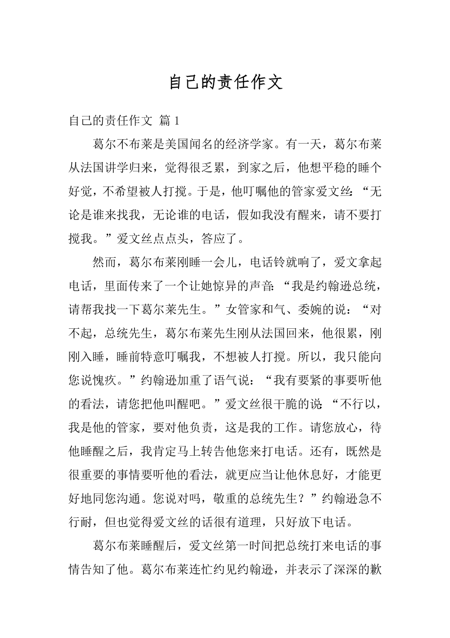 自己的责任作文精编.docx_第1页