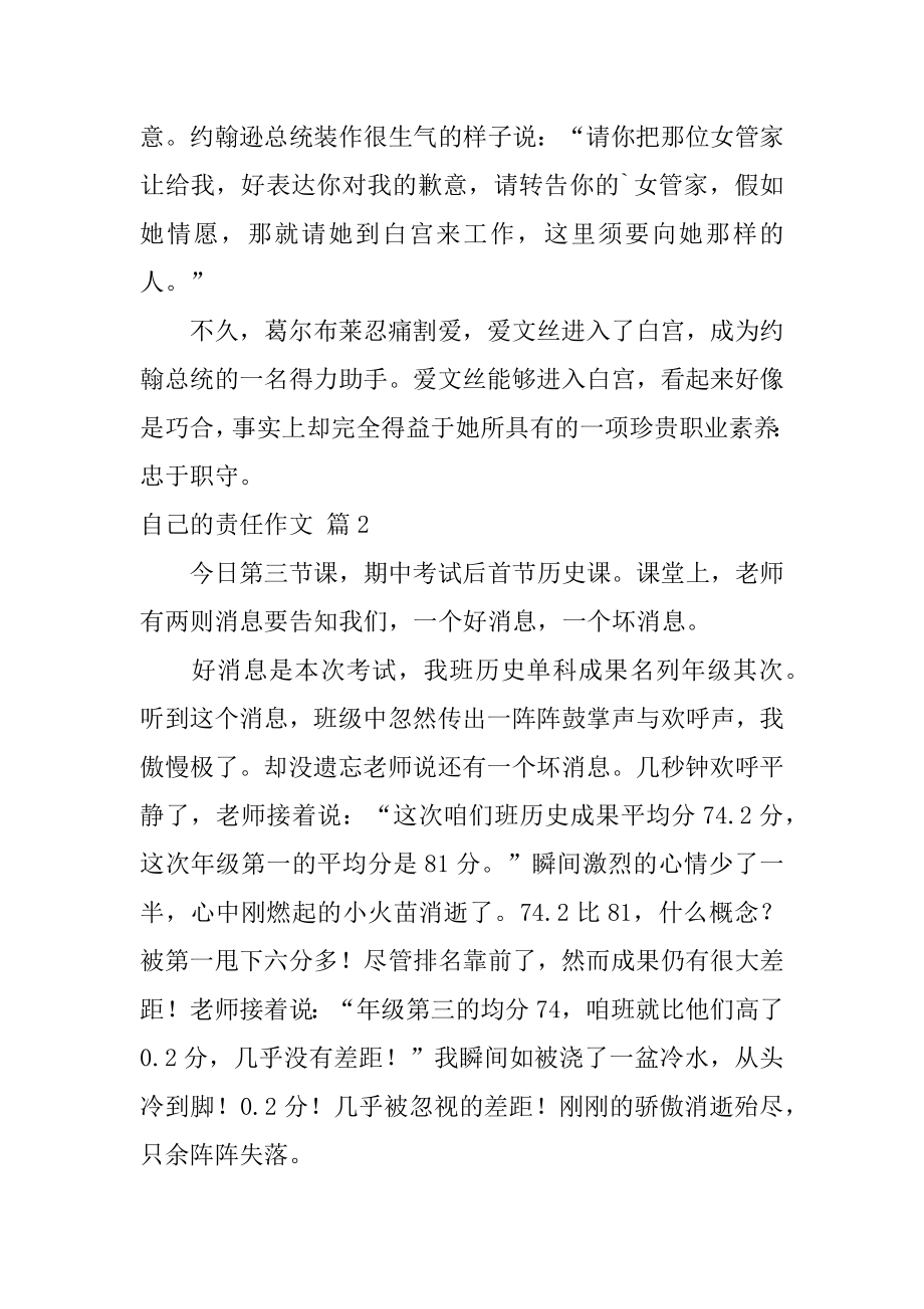 自己的责任作文精编.docx_第2页