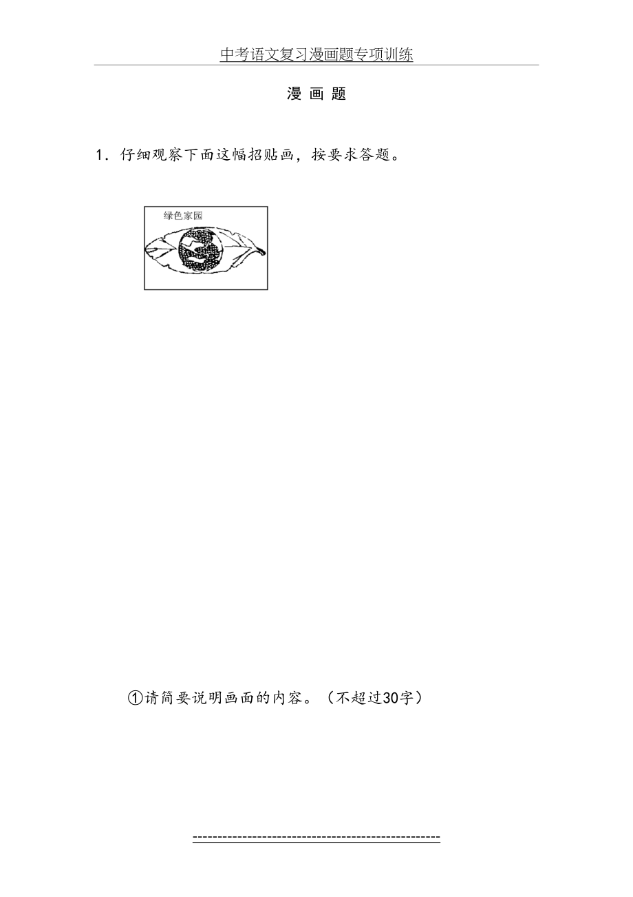 中考语文复习漫画题专项训练.doc_第2页