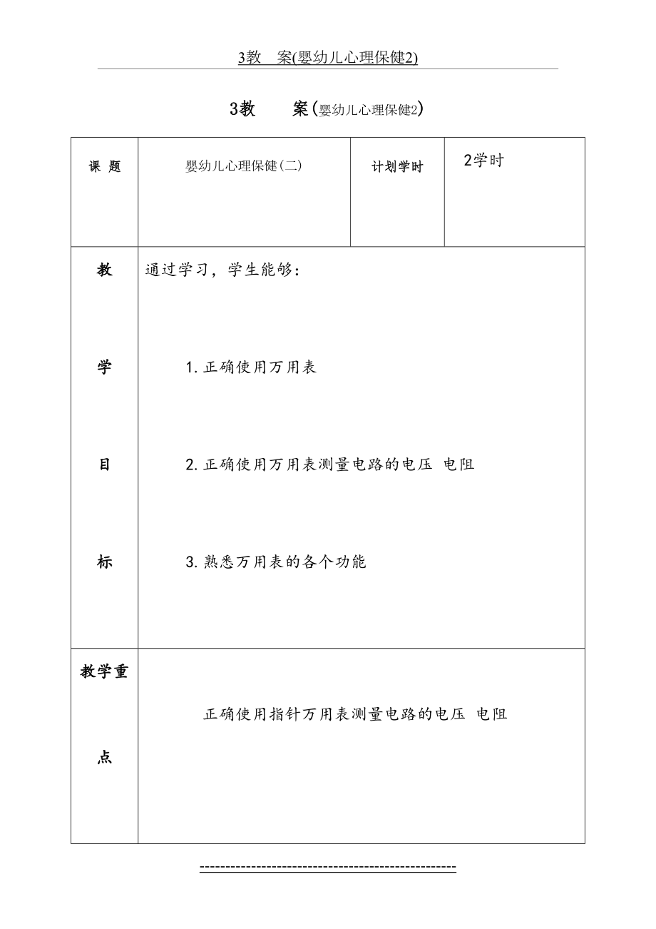 万用表的使用教案.doc_第2页