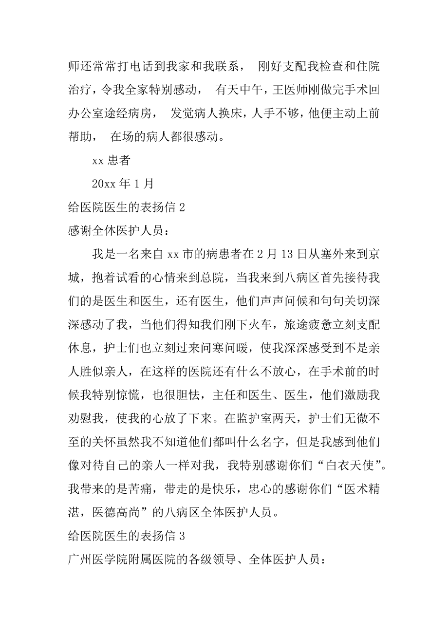 给医院医生的表扬信精品.docx_第2页