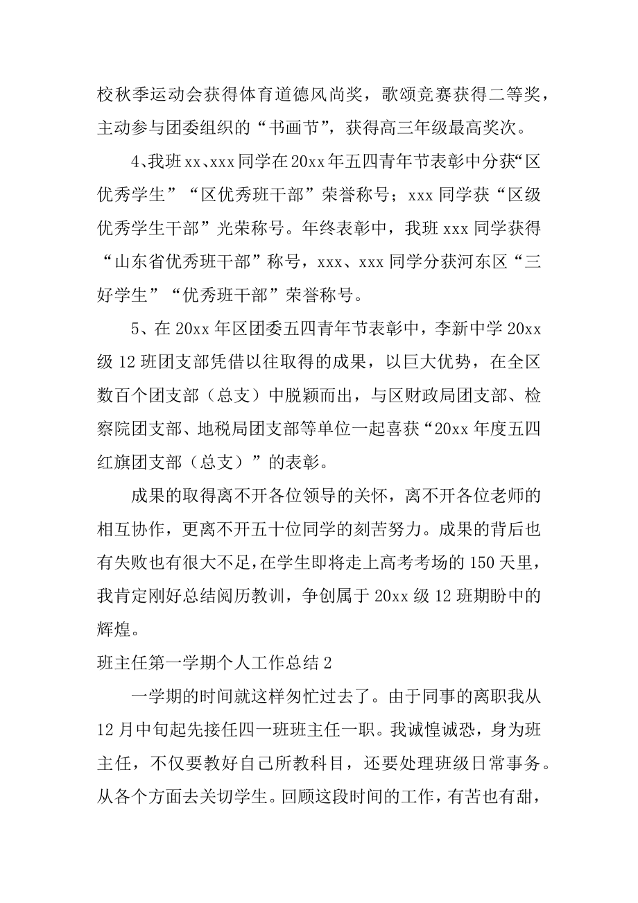 班主任第一学期个人工作总结范文.docx_第2页