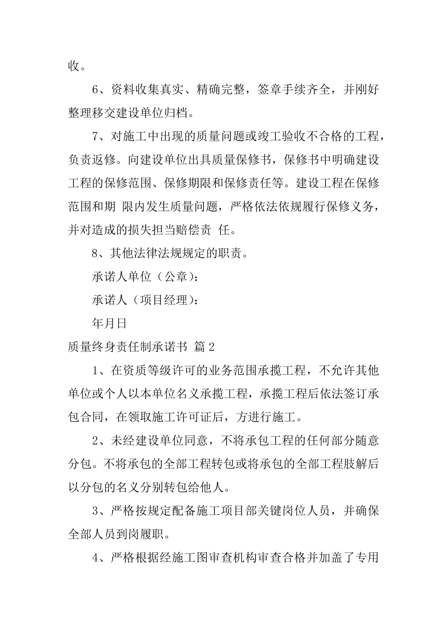 质量终身责任制承诺书汇总.docx_第2页