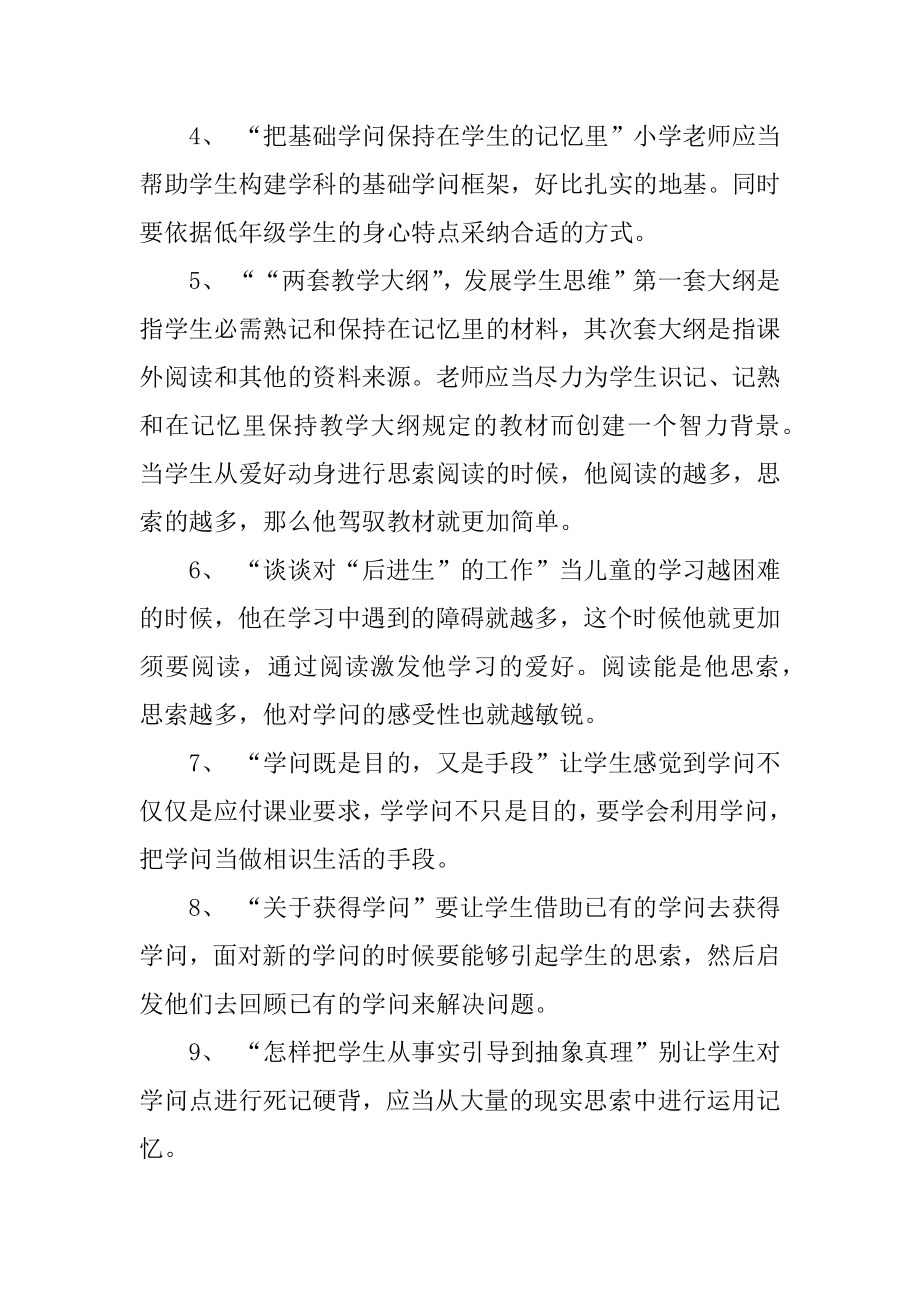 给教师的建议优质.docx_第2页