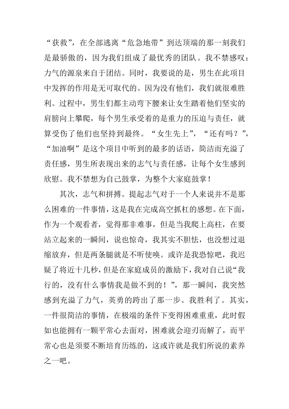 经典的培训心得体会优质.docx_第2页