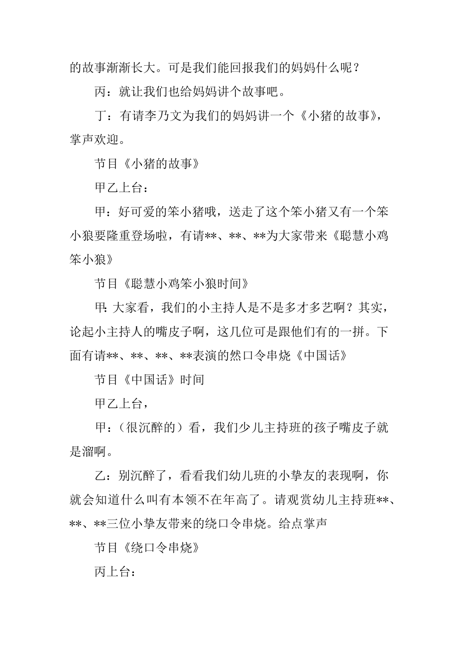 母亲节晚会主持稿精品.docx_第2页