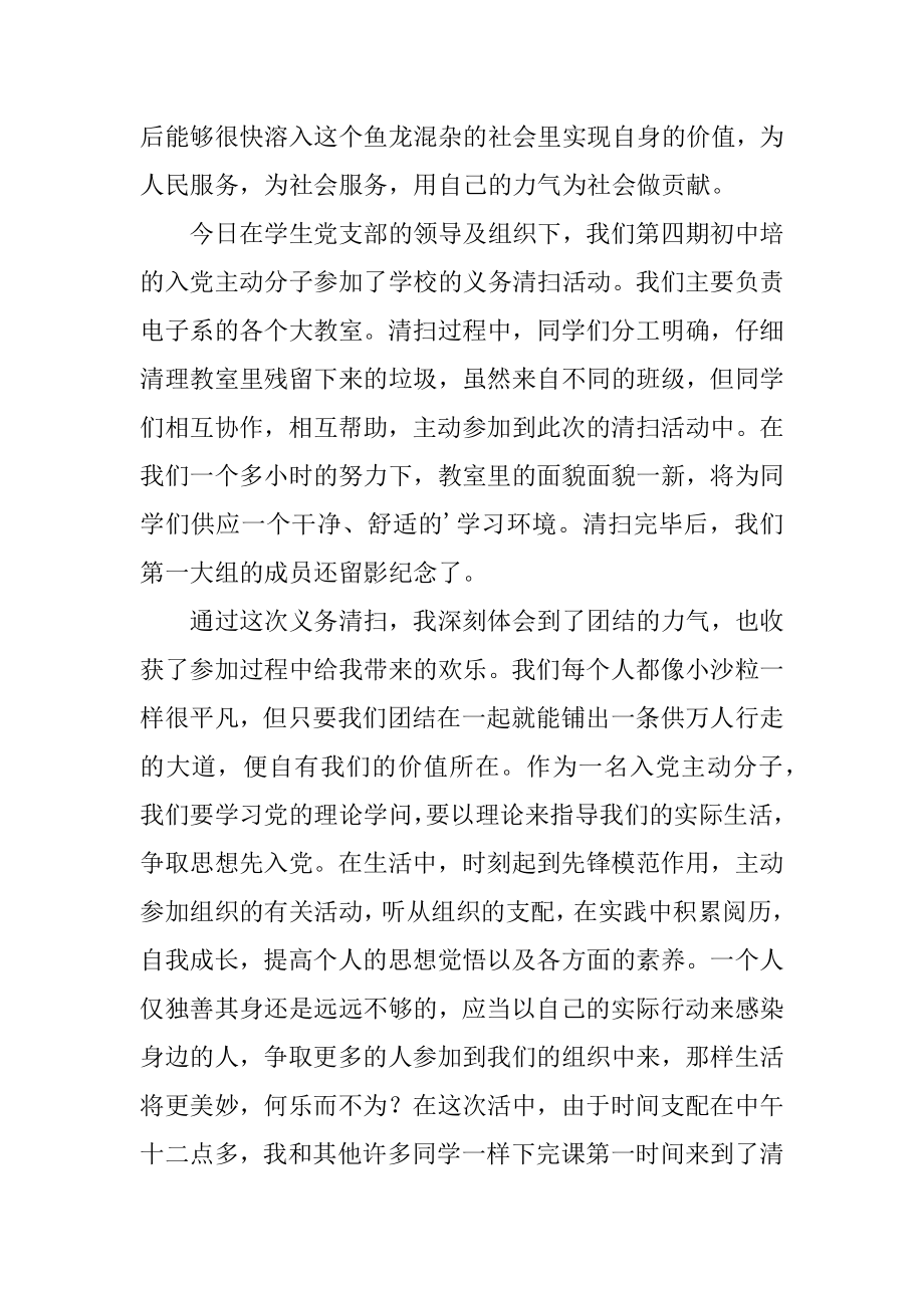 社区卫生志愿活动总结范文.docx_第2页