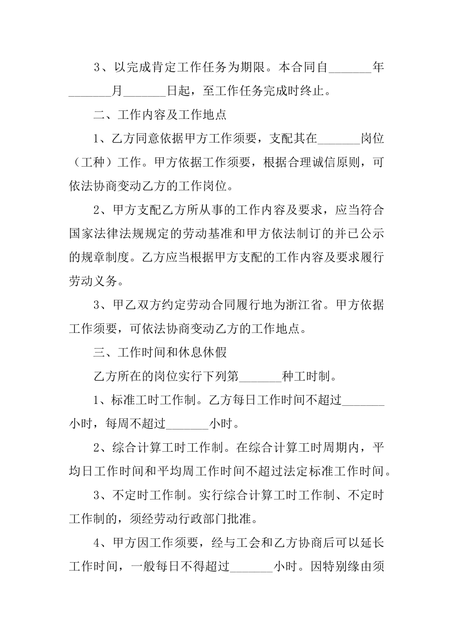 浙江省劳动合同精品.docx_第2页