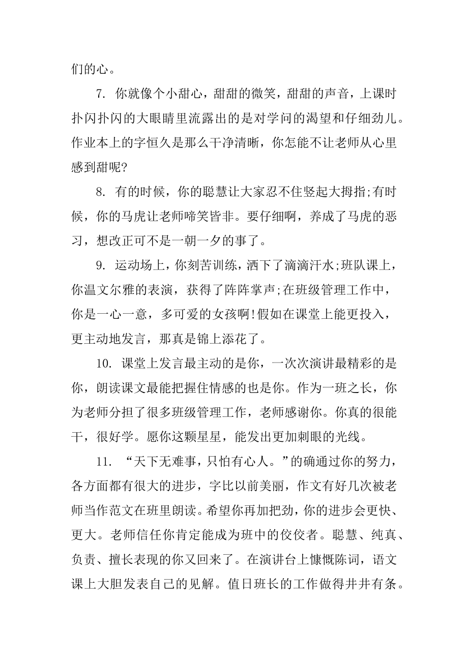 老师小学生评语例文.docx_第2页