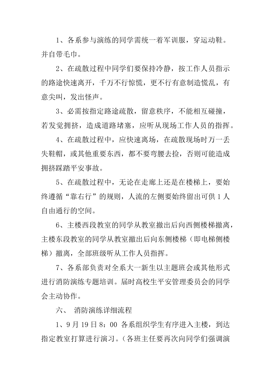 策划消防演练活动汇总.docx_第2页