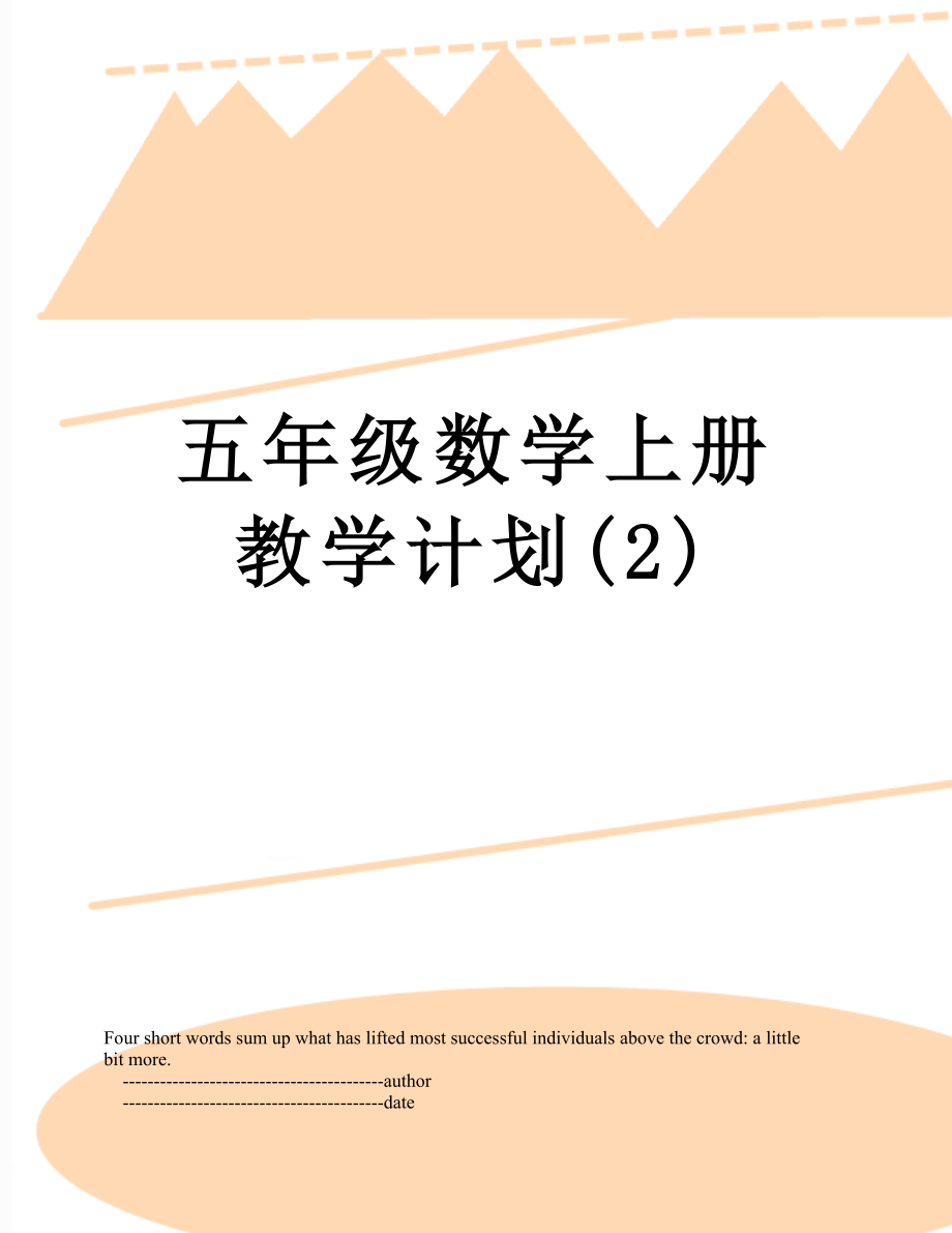 五年级数学上册教学计划(2).doc_第1页